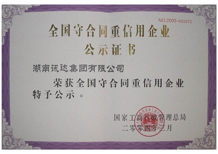 守合同重信用(yòng)企業